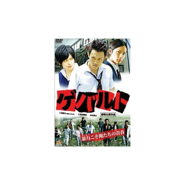【バーゲン】(監督) 山鹿孝起 (出演) 小澤雄太、久保田秀敏、染谷俊之、北代高士、永山たかし、佐田正樹 (ジャンル) 邦画 アクション ドラマ 青春 (入荷日) 2023-03-10