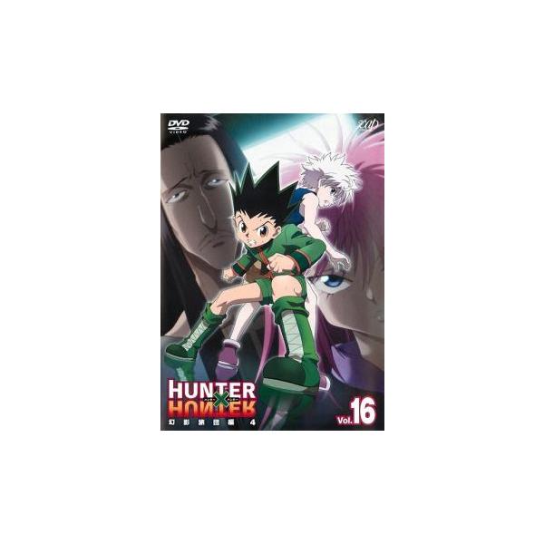 ハンターハンター　全巻　劇場版　DVD レンタルアップ HUNTER×HUNTER ハンター 16 幻影旅団編 4 レンタル落ち 中古 DVD