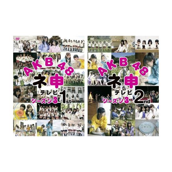 全2巻 【バーゲン】 (出演) ＡＫＢ４８ (ジャンル) その他、ドキュメンタリー アイドル その他 (入荷日) 2024-12-13