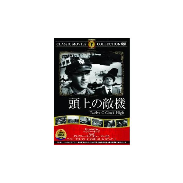 【バーゲン】(監督) ヘンリー・キング (出演) グレゴリー・ペック、ディーン・ジャガー、ヒュー・マーロウ、ゲイリー・メリル、ミラード・ミッチェル、ポール・スチュワート、リチャード・アンダーソン (ジャンル) 洋画 ドラマ 戦争 アカデミー...