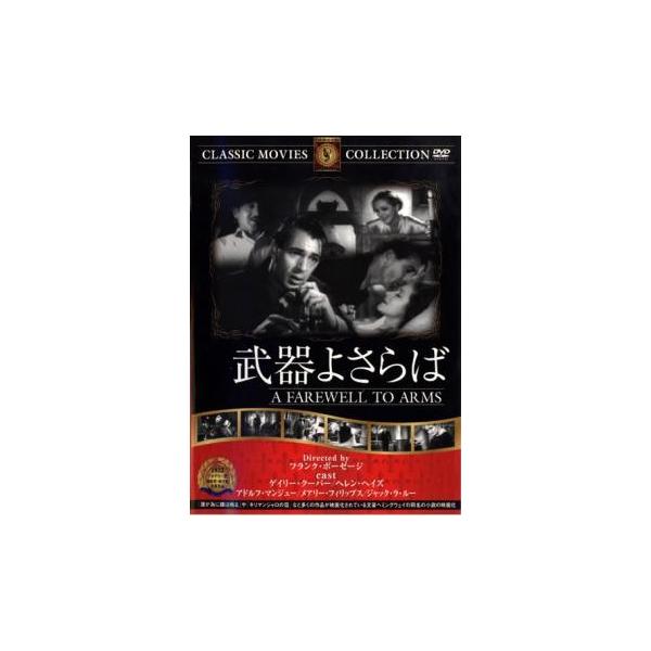 【バーゲン】(監督) フランク・ボーゼージ (出演) ゲイリー・クーパー、ヘレン・ヘイズ、アドルフ・マンジュー、メアリー・フィリップス、ジャック・ラ・ルー (ジャンル) 洋画 ドラマ 戦争 ラブストーリ (入荷日) 2023-04-05