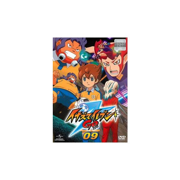 イナズマイレブンGO 09 レンタル落ち 中古 DVD : Amalia music - 通販