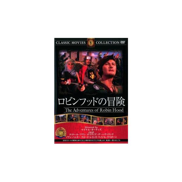 【バーゲン】(監督) マイケル・カーティス (出演) エロール・フリン、オリヴィア・デ・ハヴィランド、クロード・レインズ、ベイジル・ラスボーン、パトリック・ノウルズ、ユージン・パレット、アラン・ヘイル、メルヴィル・クーパー、イアン・ハンター...