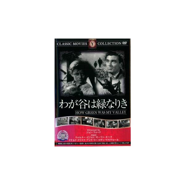 【バーゲン】(監督) ジョン・フォード (出演) ウォルター・ピジョン、モーリン・オハラ、ドナルド・クリスプ、ロディ・マクドウォール、バリー・フィッツジェラルド、サラ・オールグッド、ジョン・ローダー、アンナ・リー、メエ・マーシュ (ジャンル...