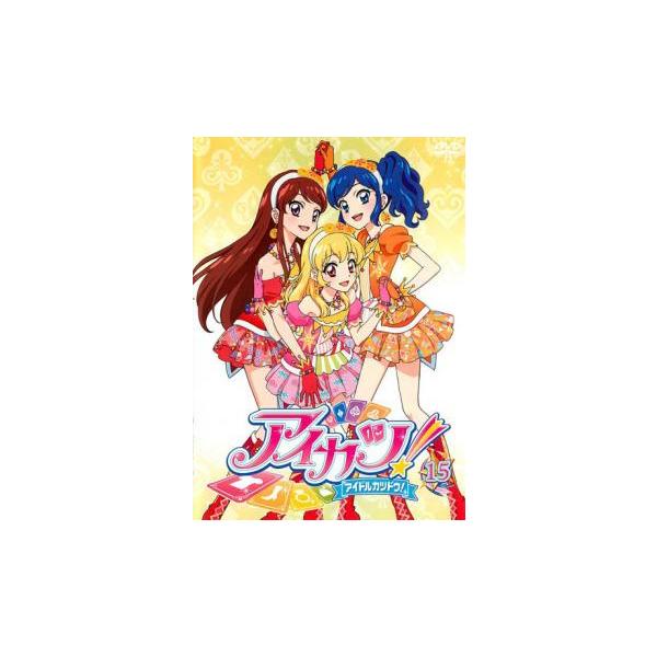 アイカツ! アイドルカツドウ! 15(第42話〜第44話) レンタル落ち 中古 DVD