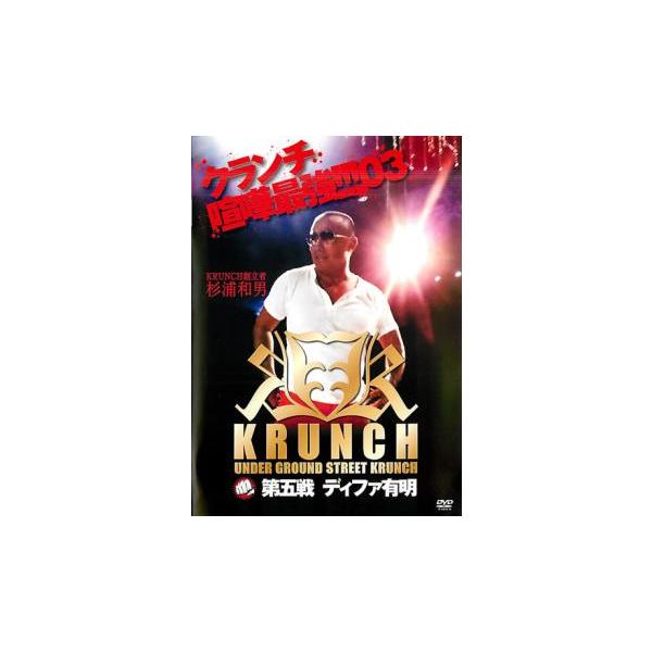 KRUNCH 第5戦 ディファ有明 中古 DVD