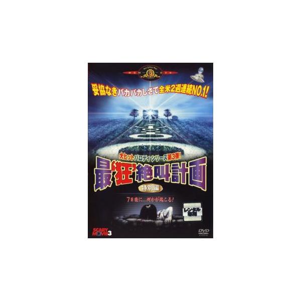 【バーゲン】(監督) デヴィッド・ザッカー (出演) アンナ・ファリス(シンディ・キャンベル)、レスリー・ニールセン(ハリス大統領)、カムリン・マンハイム(トゥルーパー・チャップリン)、サイモン・レックス(ジョージ)、チャーリー・シーン(ト...