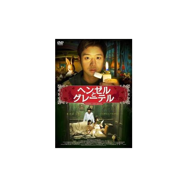 【バーゲン】(監督) イム・ピルソン (出演) チョン・ジョンミョン、ウン・ウォンジェ、シム・ウンギョン、チン・ジヒ、パク・ヒスン (ジャンル) 洋画 韓国ＳＦ ホラー ファンタジー (入荷日) 2024-12-09