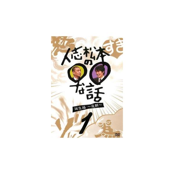 【バーゲン】 (出演) 松本人志、千原ジュニア (ジャンル) お笑い コント 漫談 その他 (入荷日) 2024-08-09