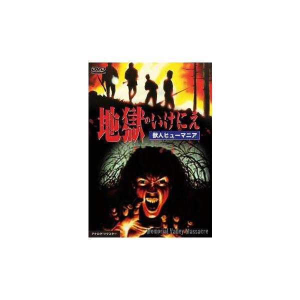 【バーゲン】(監督) ロバート・Ｃ・ヒューズ (出演) キャメロン・ミッチェル、ウィリアム・スミス、ジョン・ケリー (ジャンル) 洋画 ホラー サスペンス (入荷日) 2021-06-18