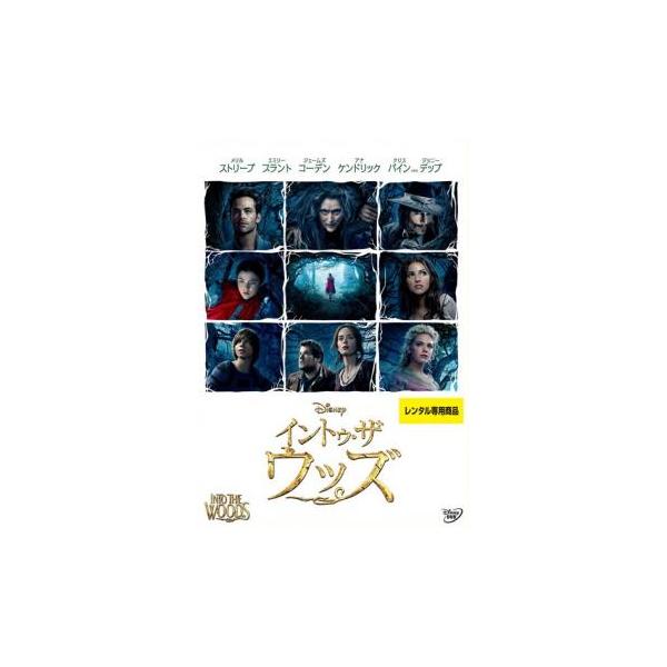 【バーゲン】(監督) ロブ・マーシャル (出演) メリル・ストリープ(魔女)、ジョニー・デップ(オオカミ)、エミリー・ブラント(パン屋の妻)、ジェームズ・コーデン(パン屋の主人)、アナ・ケンドリック(シンデレラ)、クリス・パイン(シンデレラ...