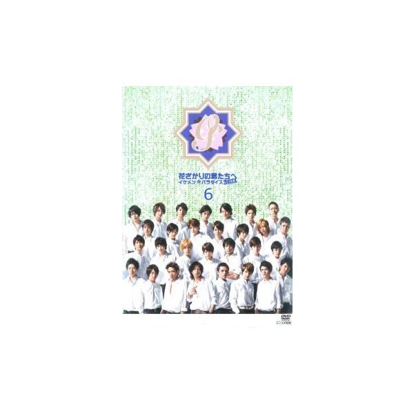 花ざかりの君たちへ イケメン☆パラダイス 2011 6 レンタル落ち 中古 DVD テレビドラマ