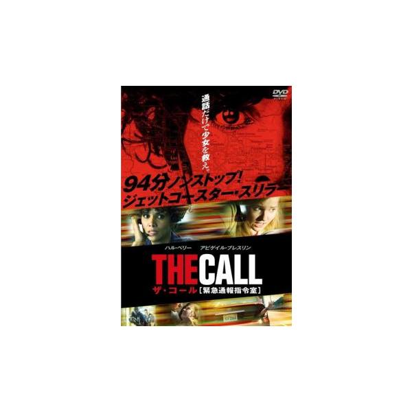 ザ・コール 緊急通報指令室【字幕】▽レンタル用 中古 DVD ホラー