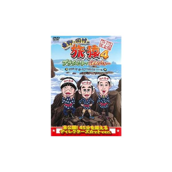 【バーゲン】 (出演) 東野幸治、岡村隆史 (ジャンル) 趣味、実用 旅行 (入荷日) 2025-02-22