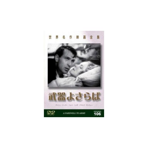 【バーゲン】(監督) フランク・ボーゼージ (出演) ゲイリー・クーパー、ヘレン・ヘイズ、アドルフ・マンジュー、メアリー・フィリップス、ジャック・ラ・ルー (ジャンル) 洋画 ドラマ ラブストーリ 戦争 (入荷日) 2020-03-12