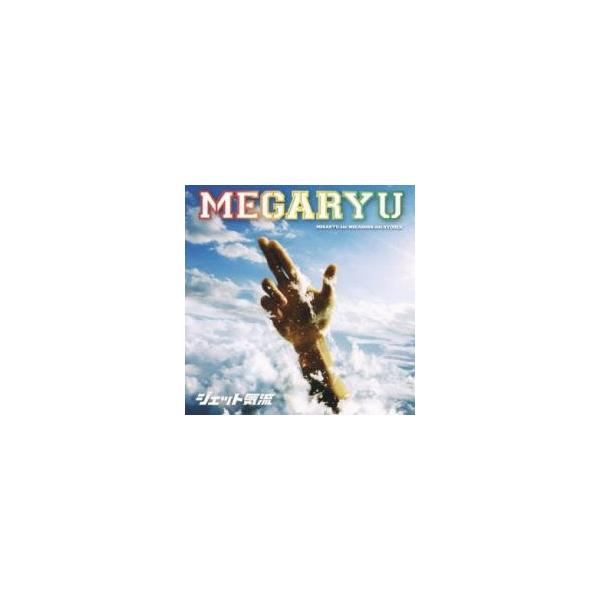 ジェット気流 レンタル落ち 中古 CD