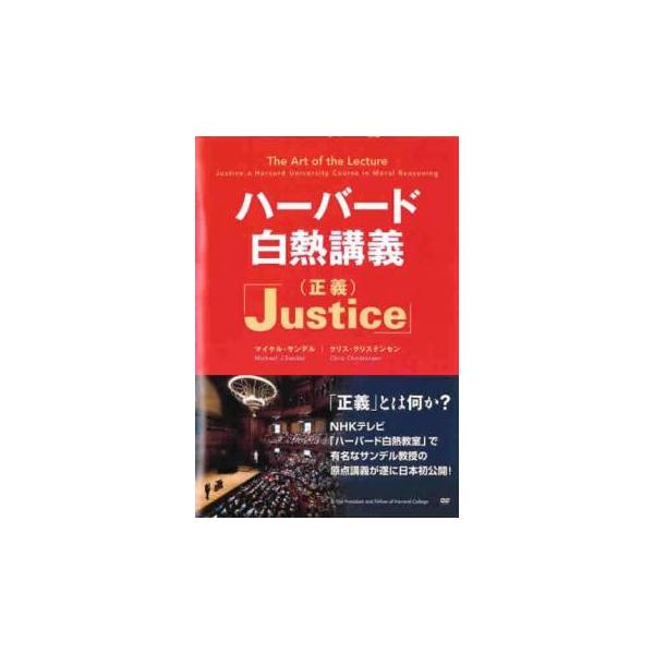 【バーゲン】 (出演) マイケル・サンデル (ジャンル) 趣味、実用 ビジネス、教養 実用 (入荷日) 2023-05-22