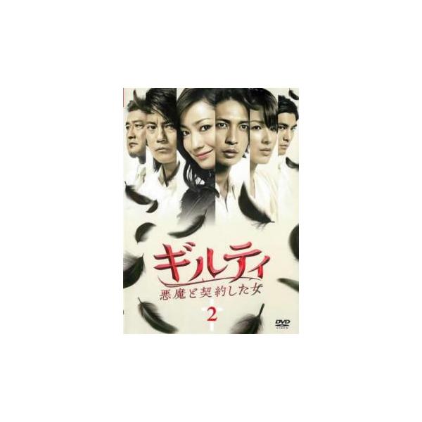 ギルティ 悪魔と契約した女 2(第2話、第3話) レンタル落ち 中古 DVD  テレビドラマ