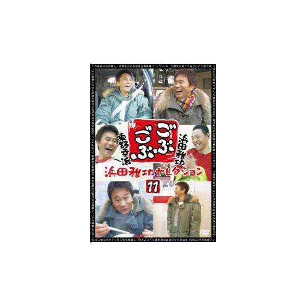【バーゲン】 (出演) 浜田雅功、東野幸治 (ジャンル) お笑い その他 (入荷日) 2023-09-01