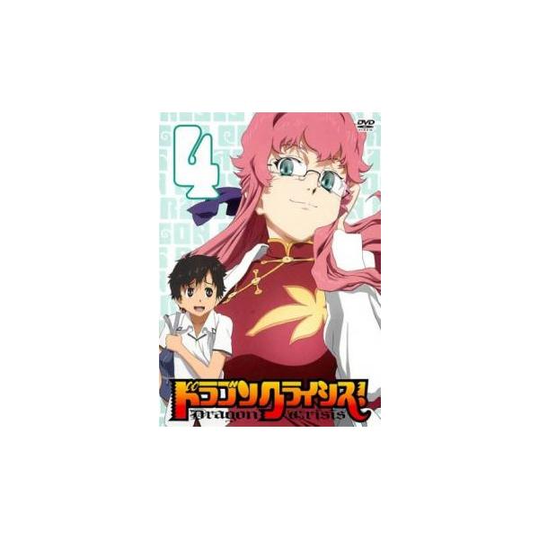 ドラゴンクライシス! 4(第7話、第8話) レンタル落ち 中古 DVD
