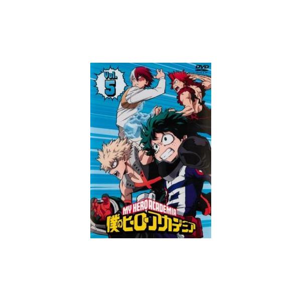 僕のヒーローアカデミア 5(第12話、第13話 最終) レンタル落ち 中古 DVD 東宝