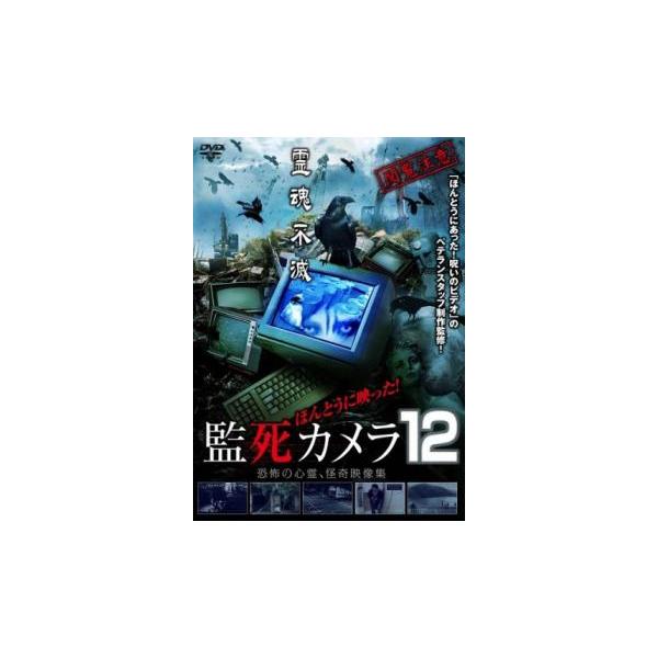 【バーゲン】 (ジャンル) 邦画 ドキュメンタリー ホラー オカルト (入荷日) 2023-07-18