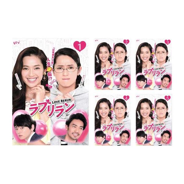 ラブリラン 全5枚 第1話〜第10話 最終 レンタル落ち 全巻セット 中古 DVD テレビドラマ