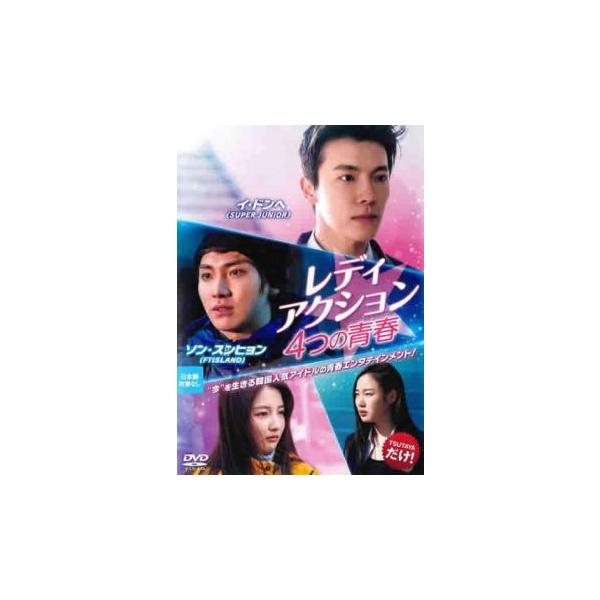 【バーゲン】(監督) キム・ジンム (出演) イ・ドンヘ、ウリン、グ・ウォン、ナム・ジヒョン、チョン・ヘイン、ソン・スンヒョン、チェ・ヨンソン、ソ・ウナ、パク・ソダム (ジャンル) 洋画 アジア 韓国ドラマ 青春 ラブストーリ (入荷日) ...