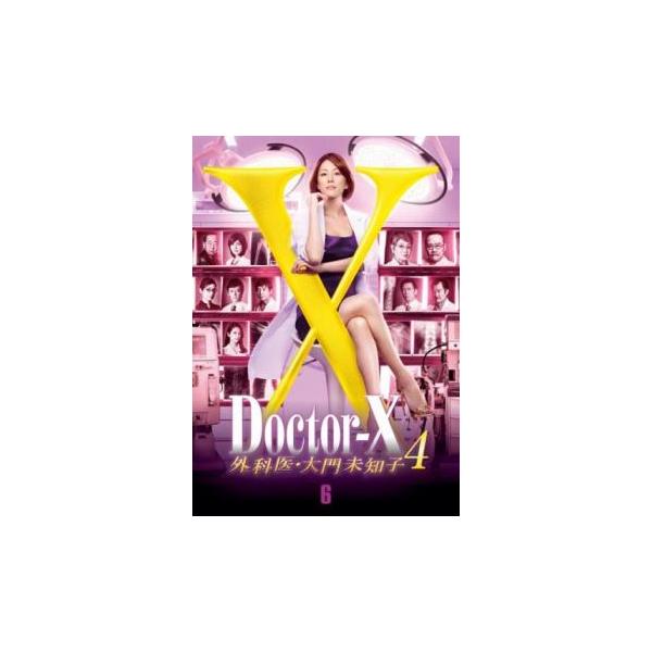 ドクターX 外科医・大門未知子 4 vol.6(第11話 最終) レンタル落ち