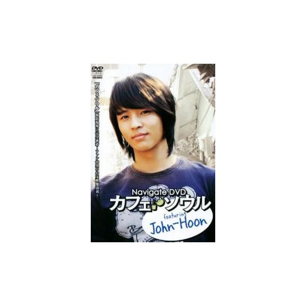 Navigate DVD カフェ・ソウル featuring John-Hoon キム・ジョンフン レンタル落ち 中古 DVD