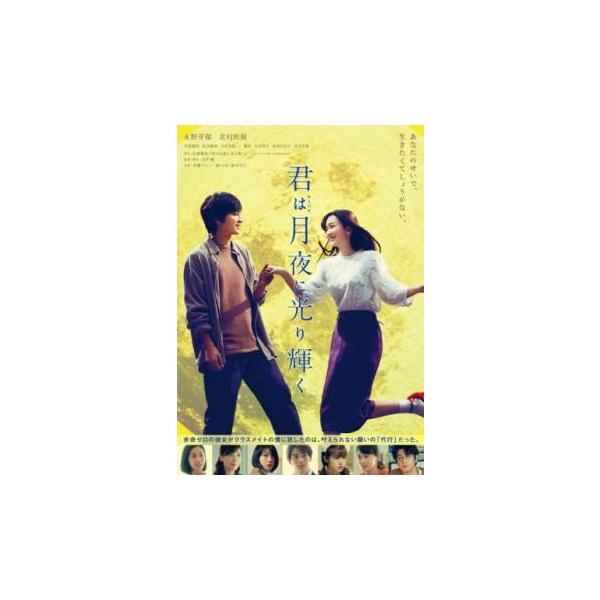 【バーゲン】(監督) 月川翔 (出演) 永野芽郁(渡良瀬まみず)、北村匠海(岡田卓也)、甲斐翔真(香山彰)、松本穂香(岡田鳴子)、今田美桜(平林リコ)、優香(岡崎)、生田智子(渡良瀬律)、長谷川京子(岡田恭子)、及川光博(深見真) (ジャン...