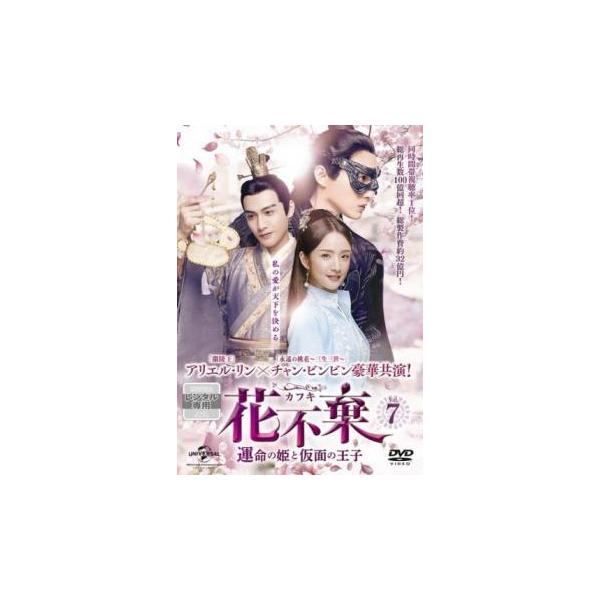 【バーゲン】(監督) チャー・チュンイー (出演) アリエル・リン、チャン・ビンビン、リン・ボーホン、クリス・スン、シン・オン (ジャンル) 洋画 海外ＴＶ 中国ドラマ ラブストーリ 史劇 (入荷日) 2022-01-04