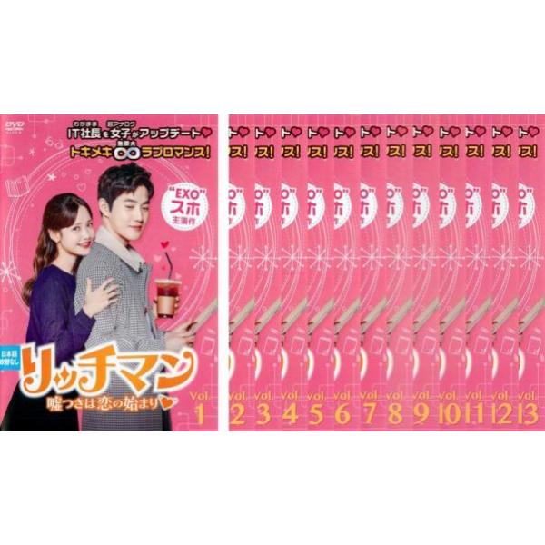 リッチマン 嘘つきは恋の始まり 全13枚 1話〜24話 最終【字幕】 レンタル落ち 全巻セット 中古 DVD 韓国ドラマ