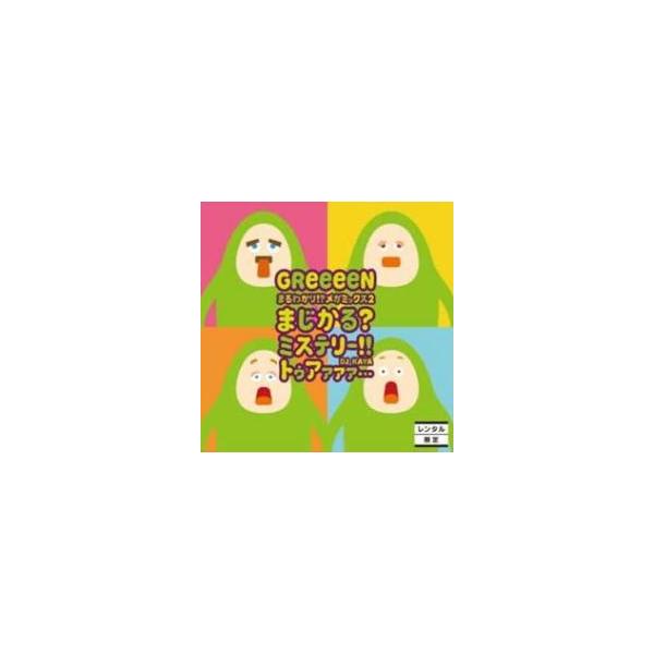 まるわかり!?メガミックス 2 マジカル? ミステリー!! トゥアァァァ… DJ KAYA レンタル限定盤 レンタル落ち 中古 CD