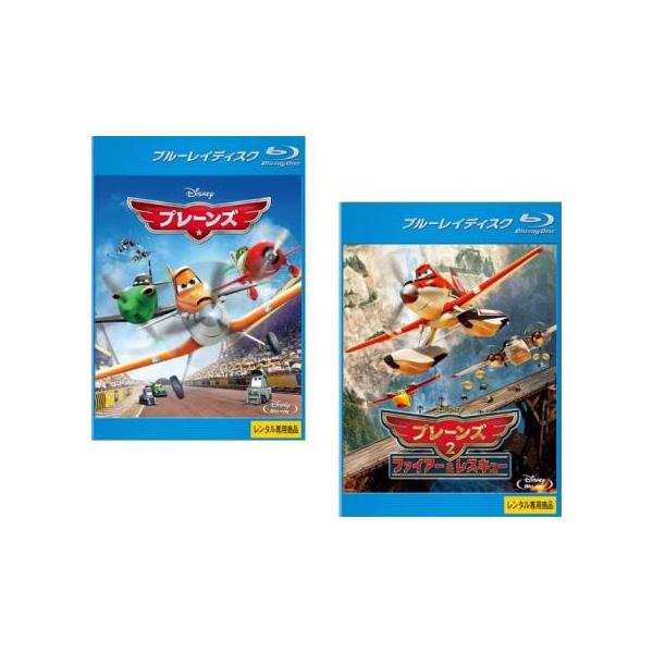 全2巻 【バーゲン】(監督) クレイ・ホール (出演) デイン・クック(ダスティ)、ステイシー・キーチ(スキッパー)、ブラッド・ギャレット(チャグ)、テリー・ハッチャー(ドッティ)、ヴァル・キルマー(ブラボー)、ダニー・マン(スパーキー)、...