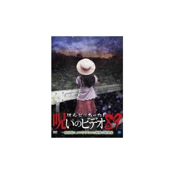 【バーゲン】 (ジャンル) 邦画 ホラー ドキュメンタリー (入荷日) 2024-12-21