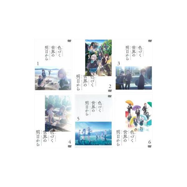 色づく世界の明日から 全6枚 第1話〜第13話 最終 レンタル落ち 全巻