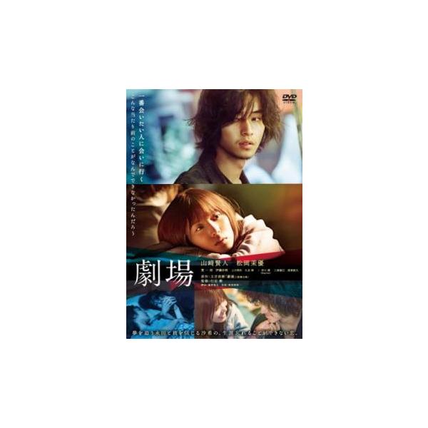 【バーゲン】(監督) 行定勲 (出演) 山崎賢人(永田)、松岡茉優(沙希)、寛一郎(野原)、伊藤沙莉(青山)、上川周作、大友律、井口理(小峰)、三浦誠己、浅香航大(田所) (ジャンル) 邦画 ドラマ 恋愛 (入荷日) 2025-04-18