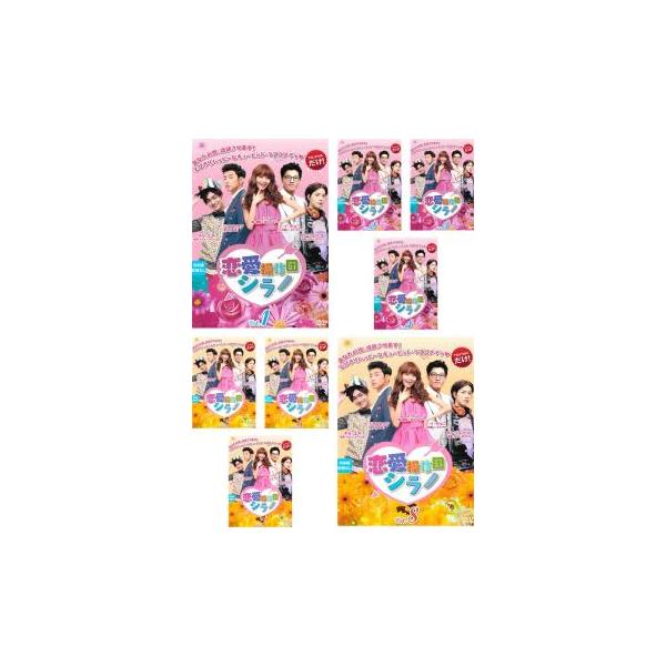 恋愛操作団 シラノ 全8枚 第1話〜第16話 最終【字幕】 レンタル落ち 全巻セット 中古 DVD 韓国ドラマ