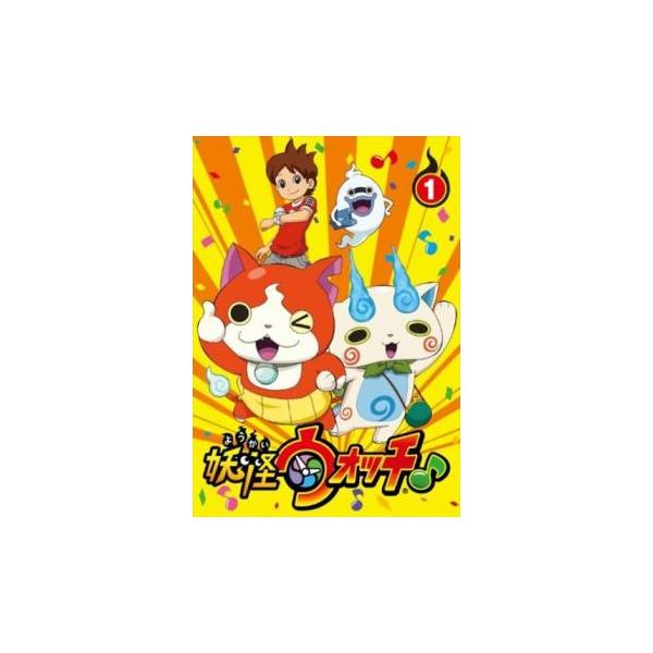 妖怪ウォッチ♪ 1(第1話〜第4話) レンタル落ち 中古 DVD : Amalia