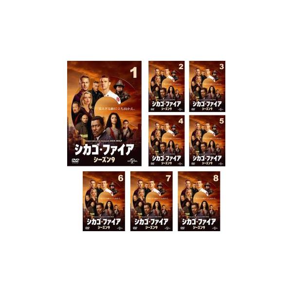 シカゴ・ファイア シーズン9 全8枚 第1話〜第16話 最終▽レンタル用