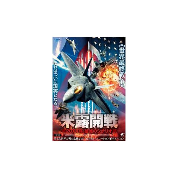 【バーゲン】(監督) クリストファー・ダグラス＝オーレン・レイ (出演) エリック・ロバーツ、ゲイリー・プー、スコット・Ｆ・エヴァンズ、アンドリュー・ロジャース、ケイラ・フィールズ (ジャンル) 洋画 アクション 戦争 近未来 (入荷日) ...