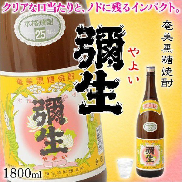 奄美 黒糖焼酎 弥生 25度 一升瓶 1800ml ギフト 奄美大島 お土産