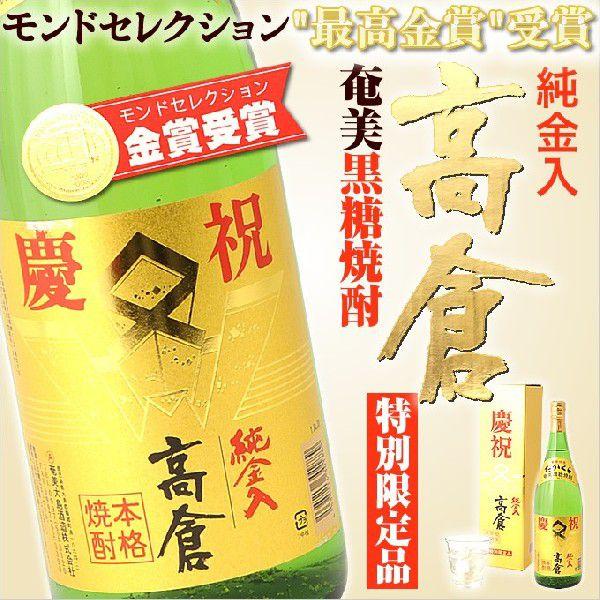 古酒　奄美大島　黒糖焼酎　高倉　30度　一升瓶 奄美 黒糖焼酎 高倉 30度 一升瓶 金箱入り 1800ml ギフト 奄美大島 お