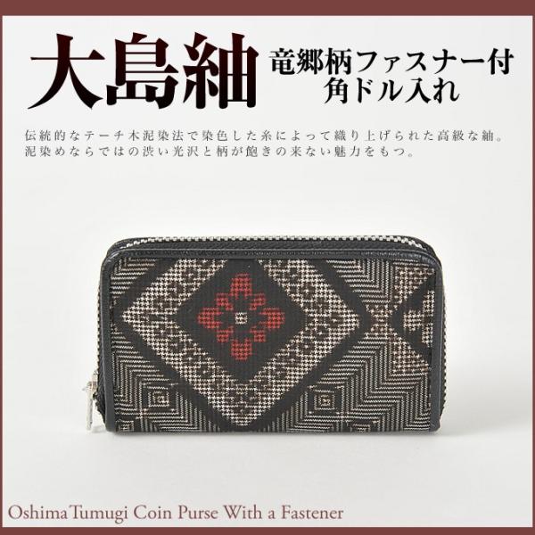 小銭入れ メンズ レディース 大島紬 龍郷 財布 コインケース