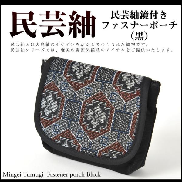 　　サイズ【10.5cm×13.5cm×2.5cm】 ※表示サイズは全て実寸です。多少の誤差がある場合も御座いますのでご了承ください。【ご注文前に】民芸紬とは大島紬のデザインを活かして作られた商品です。民芸紬シリーズでは、大島紬の雰囲気満載...