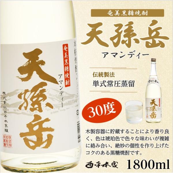 奄美 黒糖焼酎 天孫岳 30度アマンディー 1800ml×6本 ギフト 奄美大島