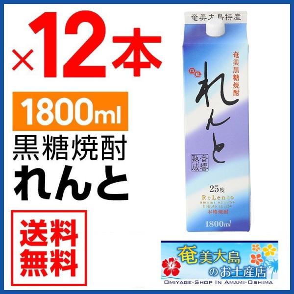 奄美 黒糖焼酎 れんと 紙パック1800 ml×6本25度 ギフト 奄美大島 お土産