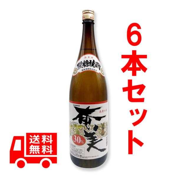送料無料　黒糖焼酎　奄美　30度　1800ml　一升瓶　6本セット　ギフト　焼酎　贈答
