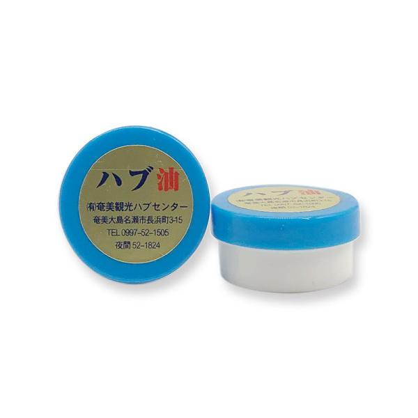 奄美大島　ハブクリーム　10ml